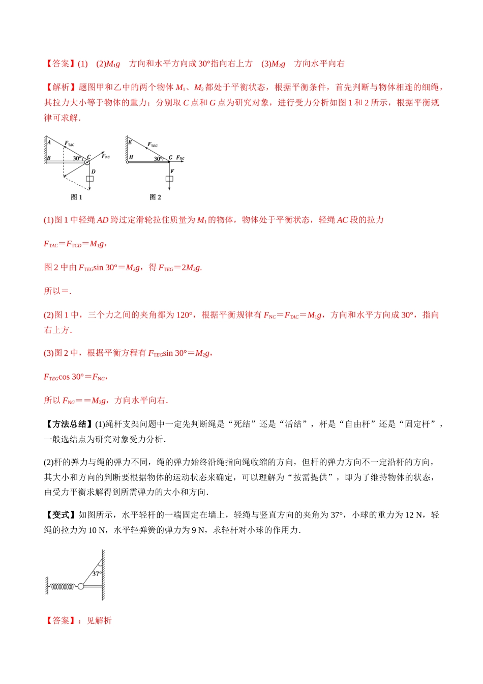 第三章 相互作用--力 章末优化整合及训练（解析版）.docx_第2页