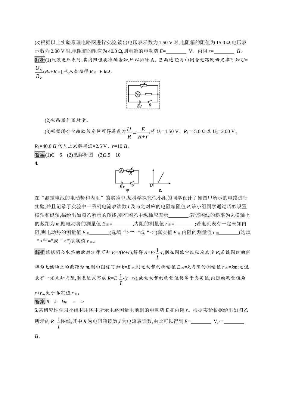 第十二章　3.实验 电池电动势和内阻的测量.docx_第3页