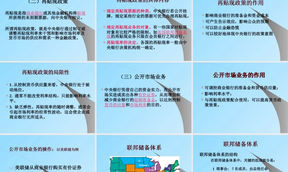 第十四章,财政政策运用.ppt