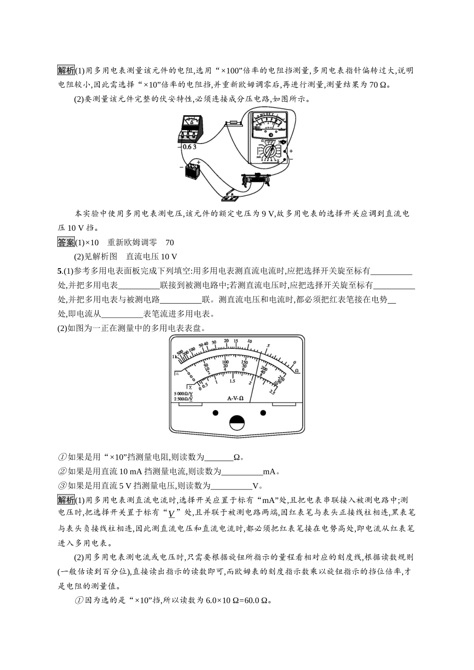 第十一章　5.实验 练习使用多用电表(1).docx_第3页