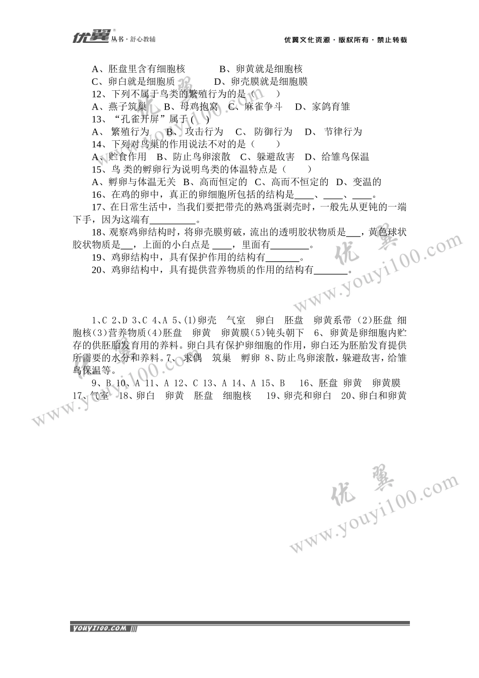 第四节鸟的生殖和发育(1).doc_第2页