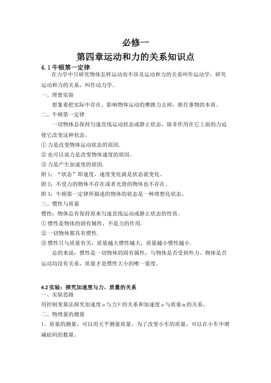 第四章 运动和力的关系.doc_第1页