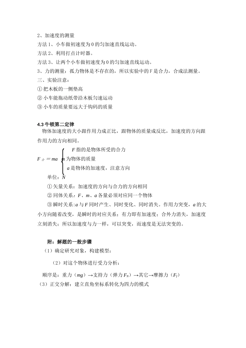第四章 运动和力的关系.doc_第2页
