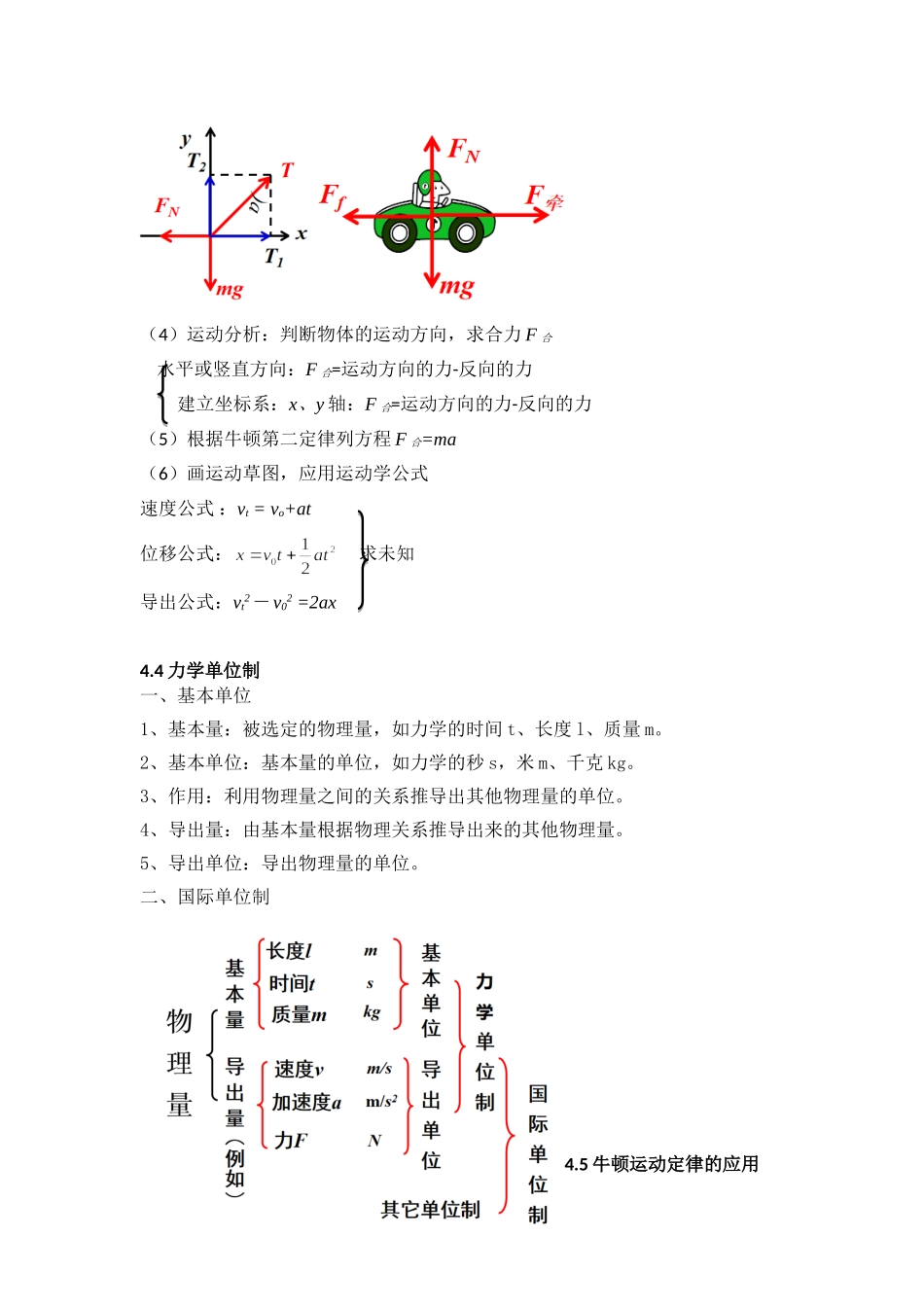 第四章 运动和力的关系.doc_第3页