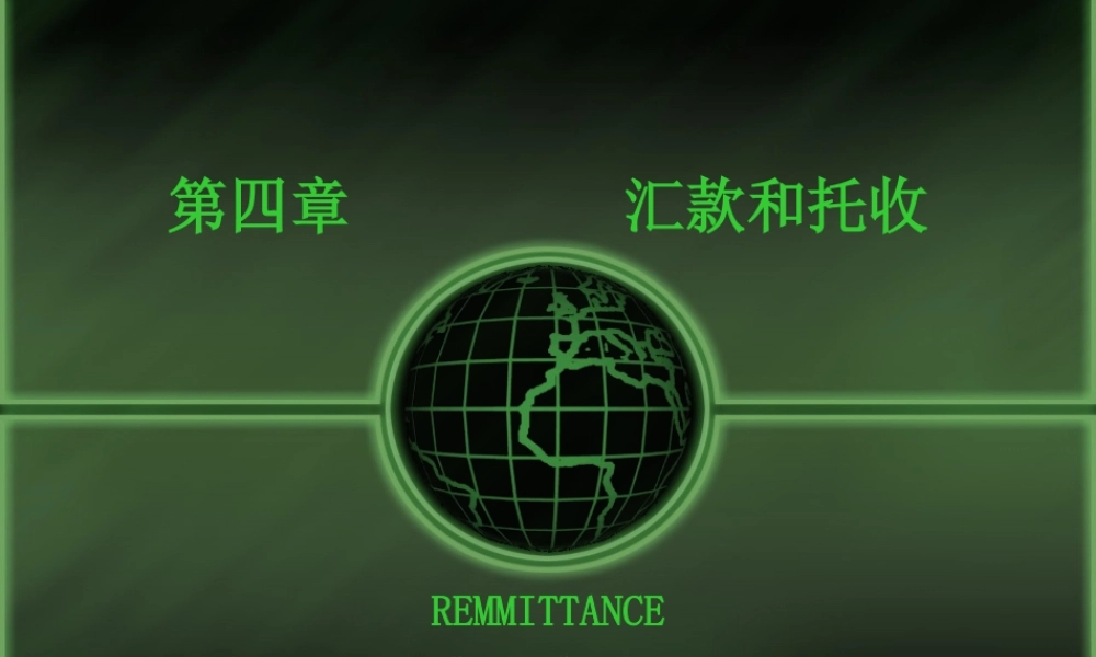 第四章汇款和托收 托收.ppt