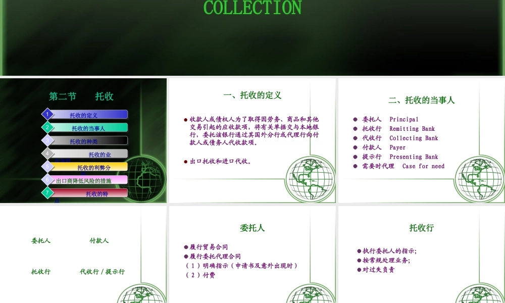 第四章汇款和托收 托收.ppt