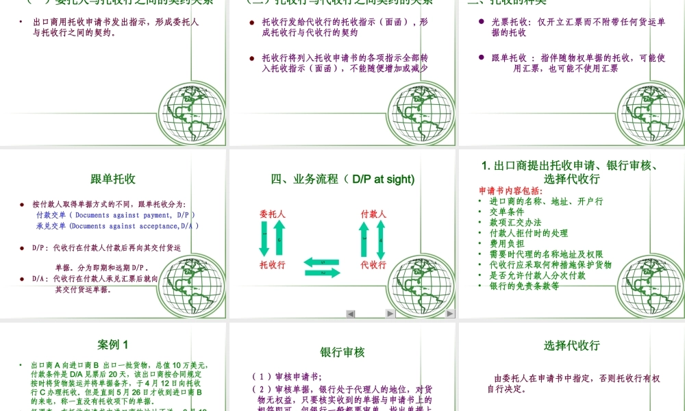 第四章汇款和托收 托收.ppt