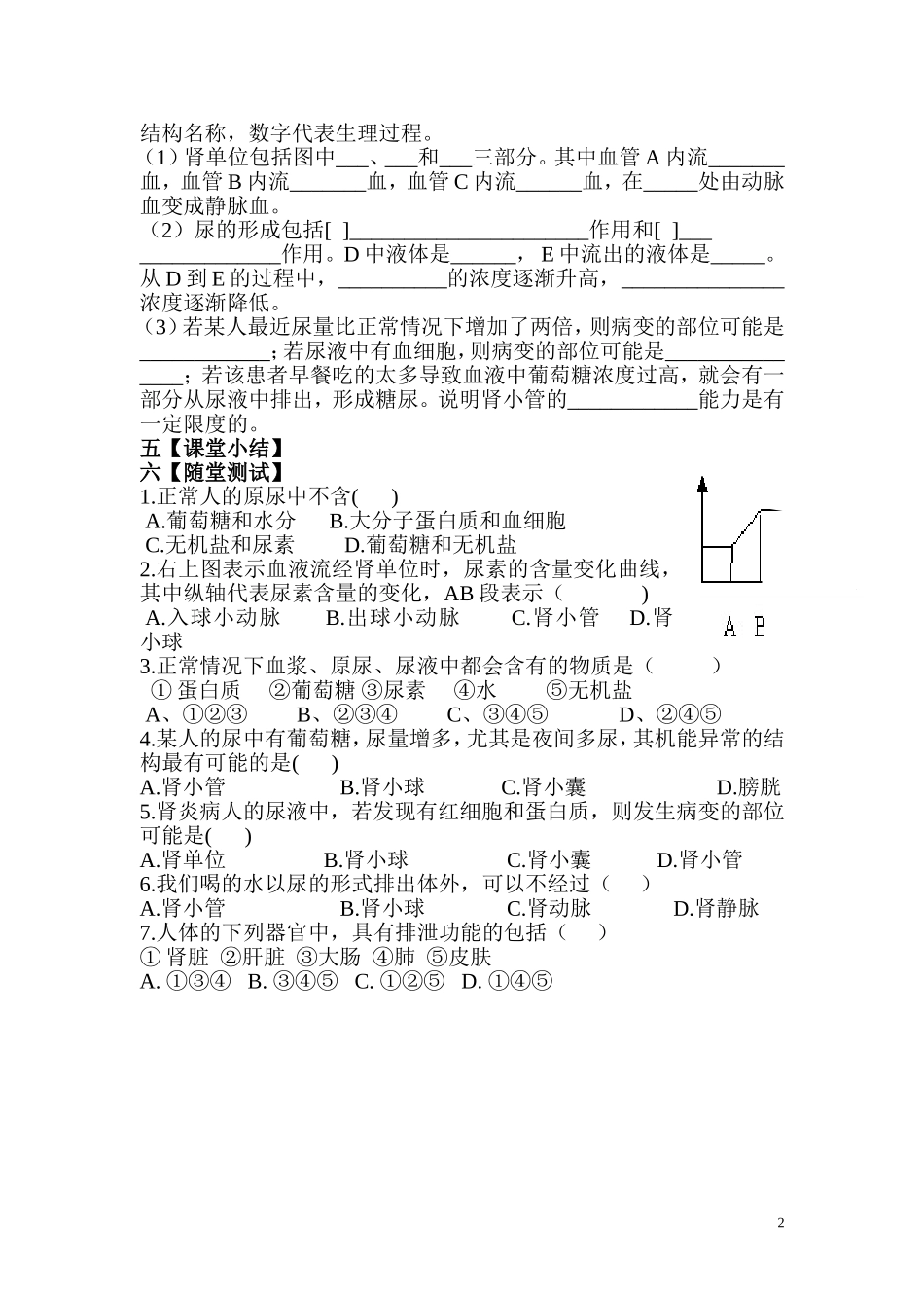 第五章人体内废物的排出.doc_第2页