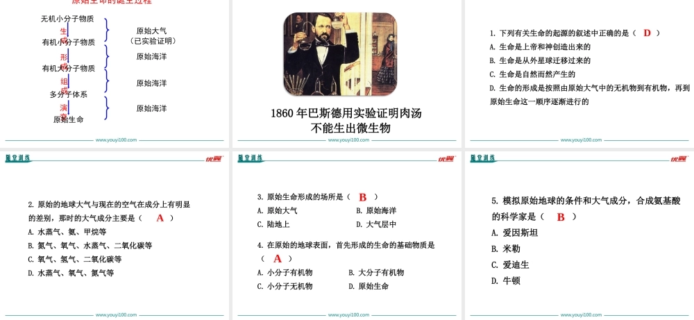 第一节 地球上生命的起源.ppt