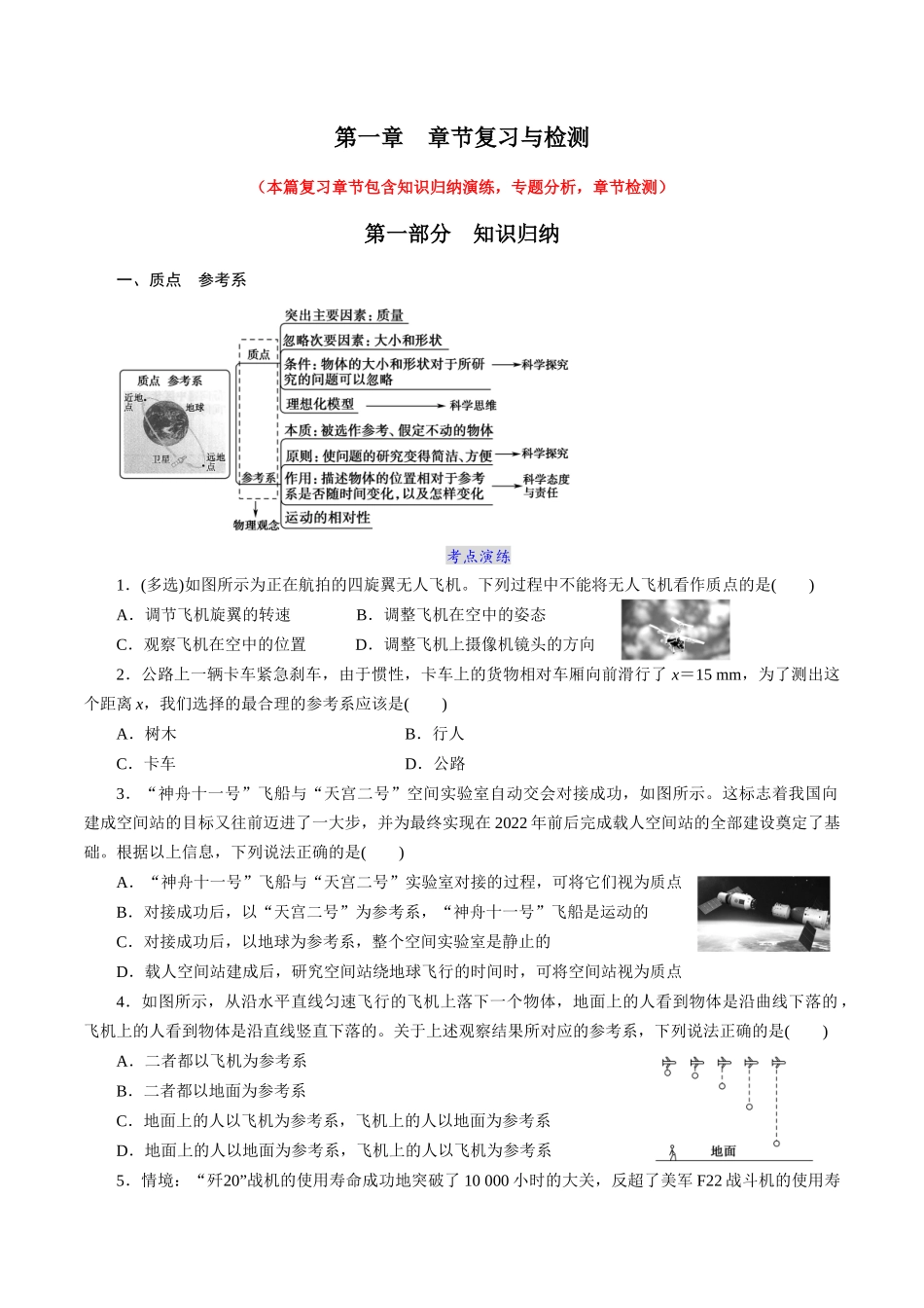 第一章章节复习与检测（原卷版）.docx_第1页