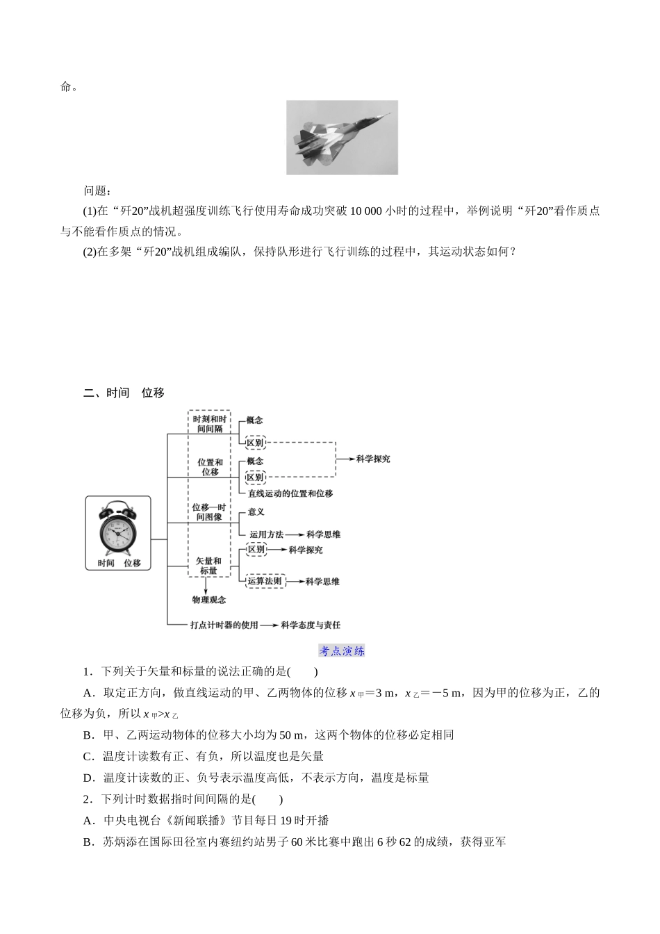 第一章章节复习与检测（原卷版）.docx_第2页