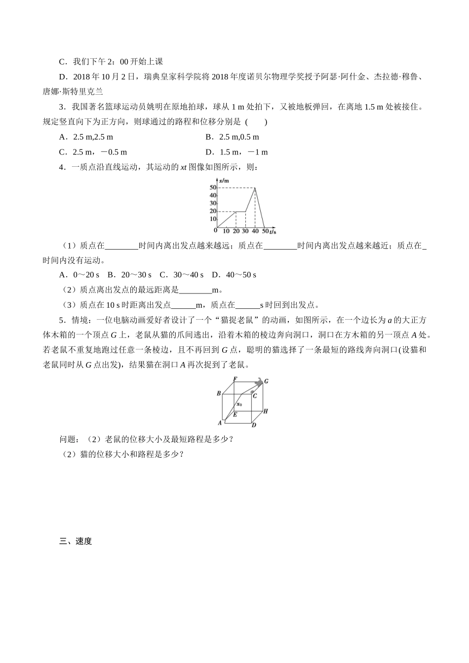 第一章章节复习与检测（原卷版）.docx_第3页