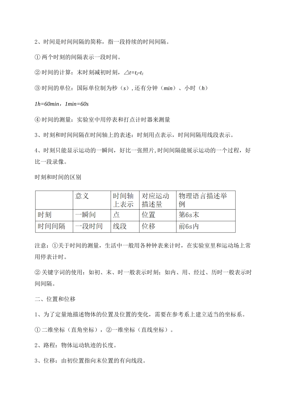 第一章 运动的描述知识点.doc_第2页