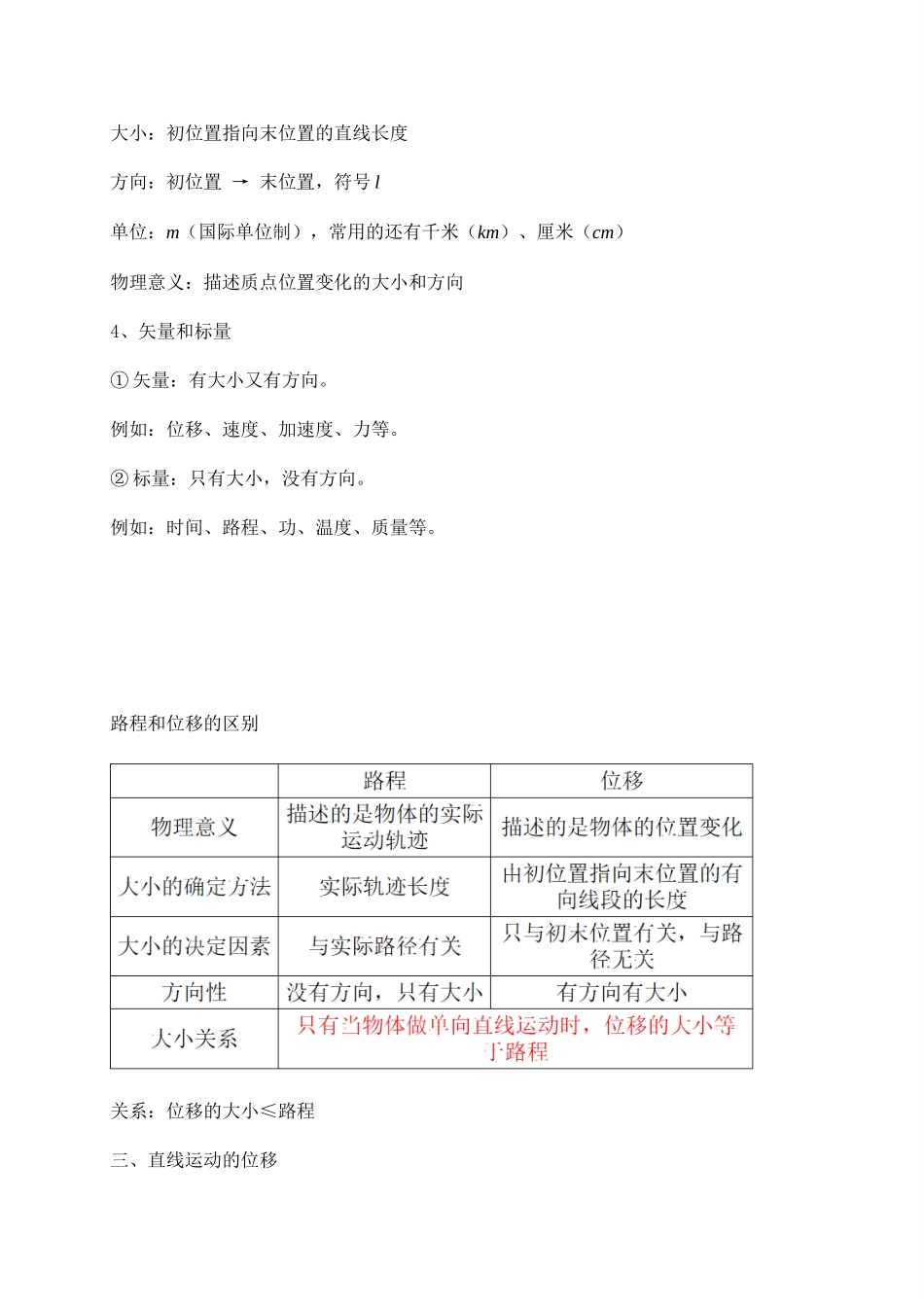 第一章 运动的描述知识点.doc_第3页