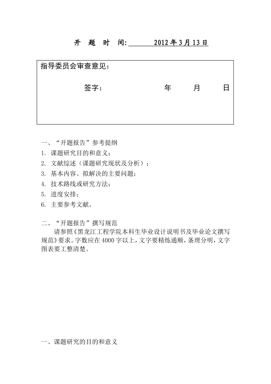 东风EQ2080越野汽车三轴式分动器设计开题报告.doc_第2页