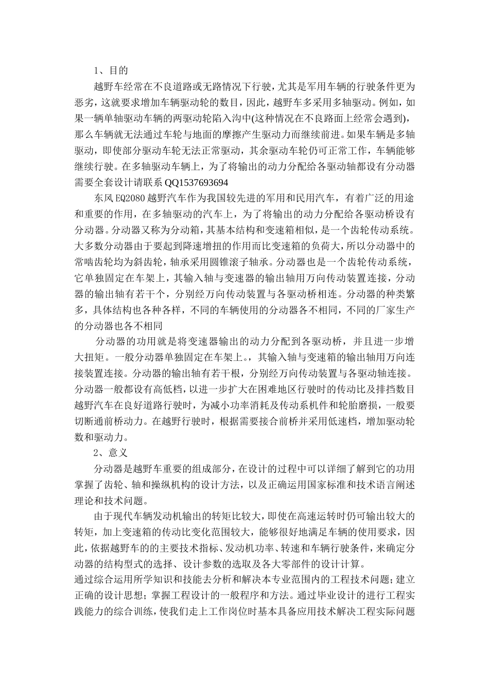 东风EQ2080越野汽车三轴式分动器设计开题报告.doc_第3页