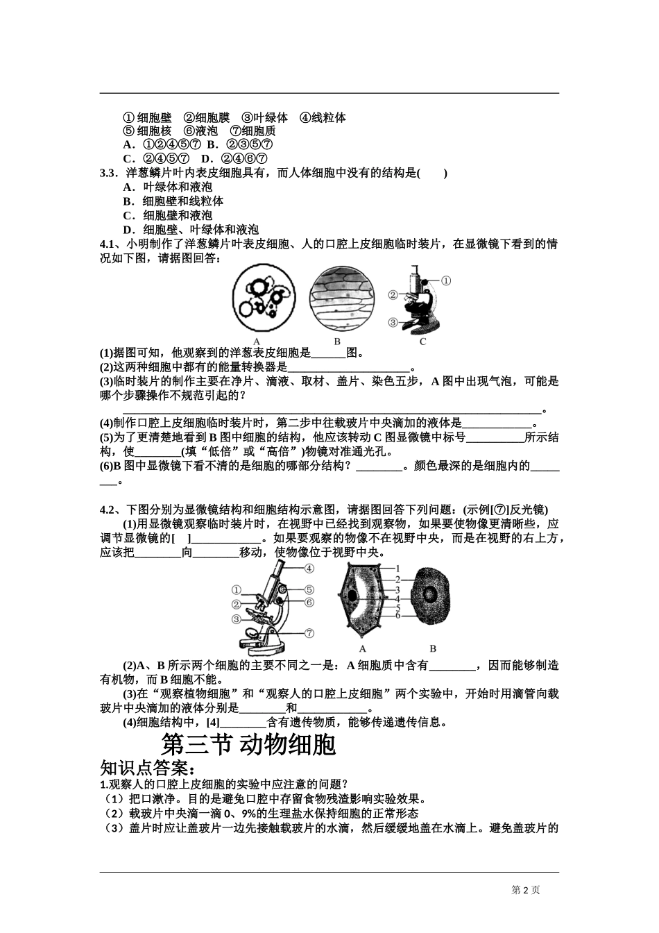动物体的结构层次 习题4 含答案.doc_第2页