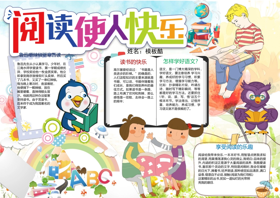 读书小报.docx_第1页