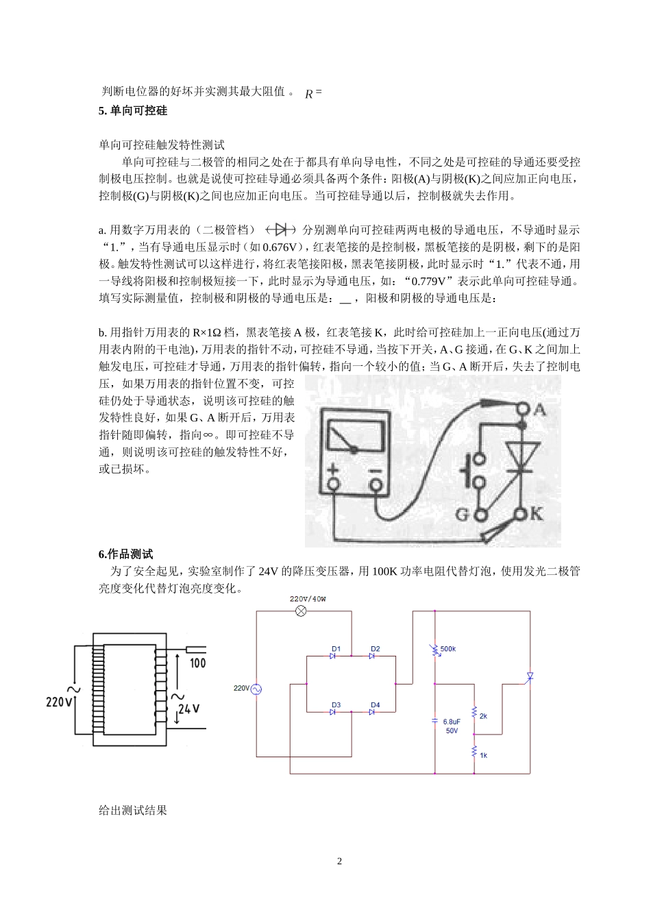 电子小制作实验要求和数据记录9[1].19.doc_第2页