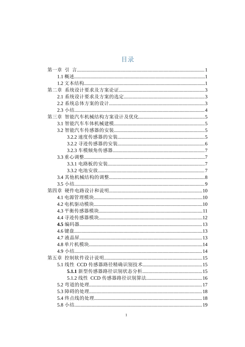 东北大学秦皇岛分校东秦光电一队.docx_第3页