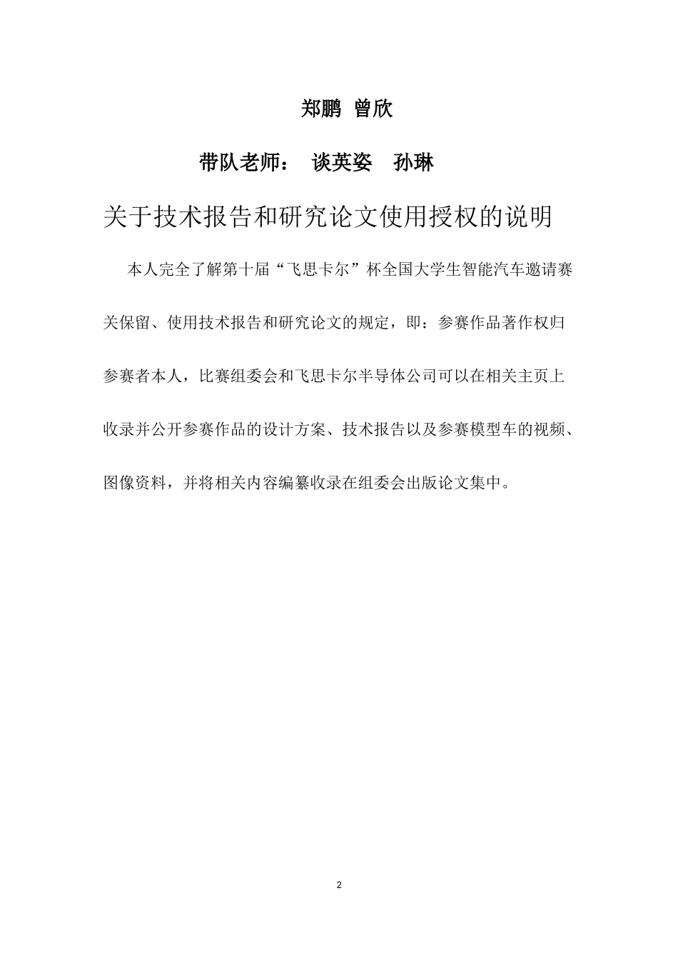 东南大学SEU创意组技术报告.docx_第2页