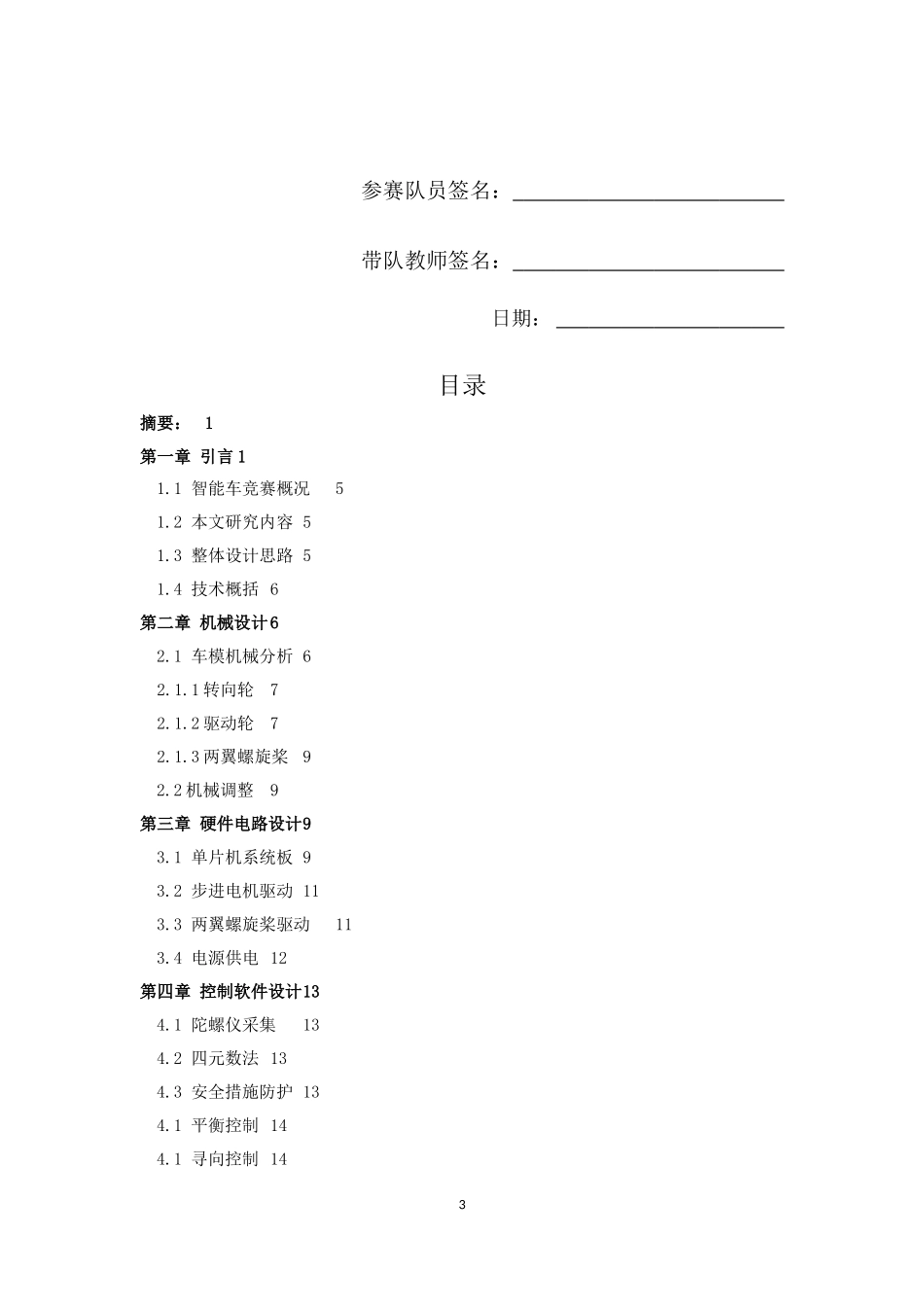 东南大学SEU创意组技术报告.docx_第3页