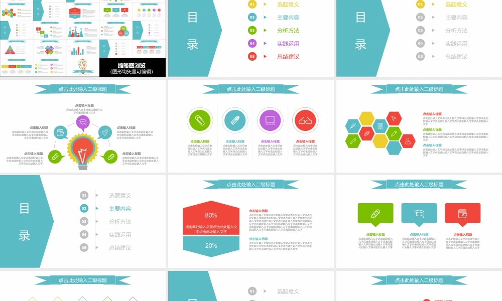 动态创意灯泡毕业论文答辩模板(1).ppt