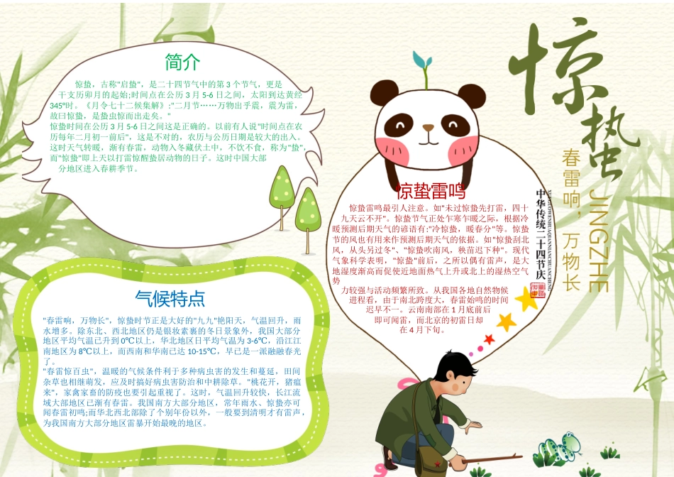 二十四节气—惊蛰.docx_第1页