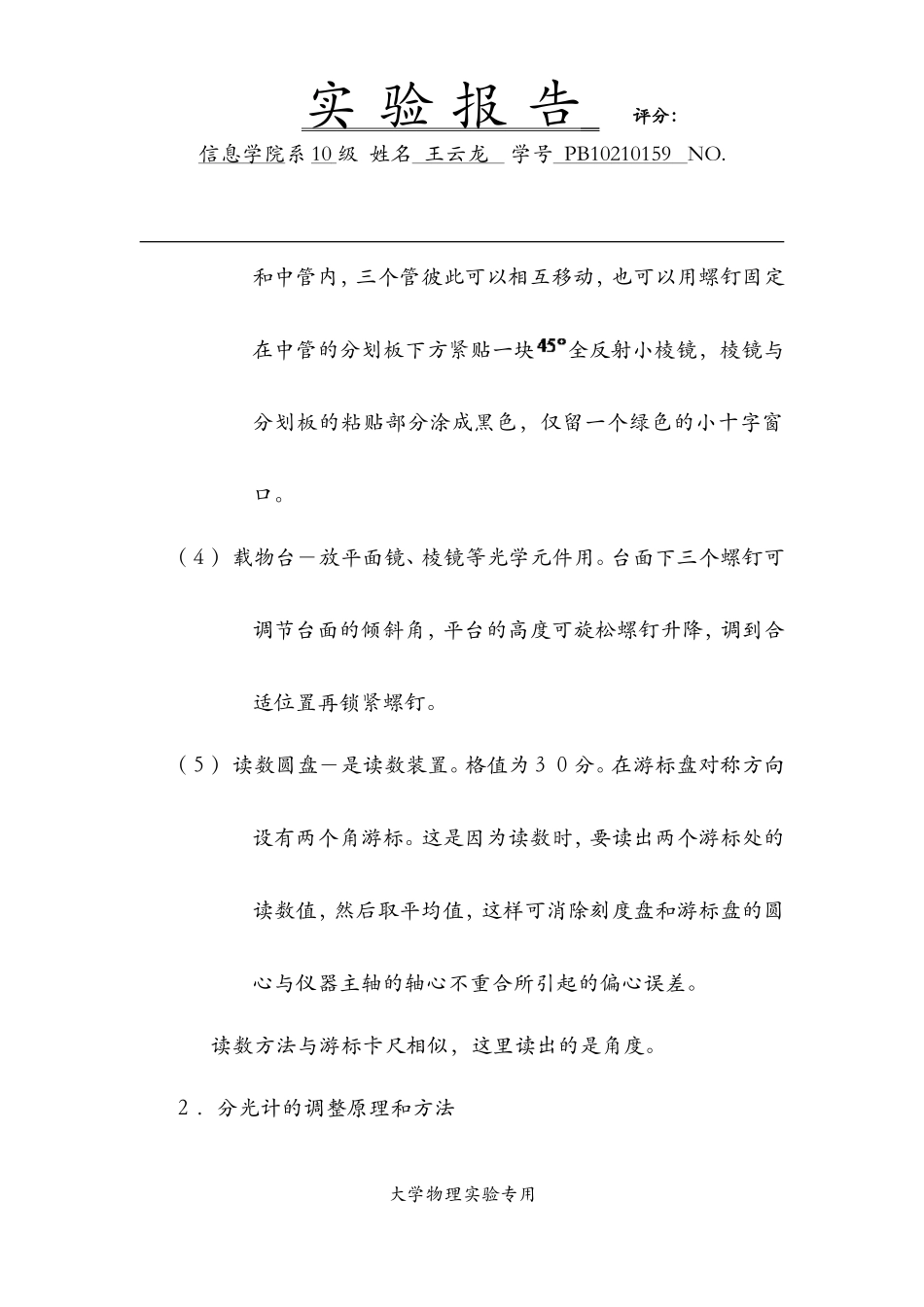 分光计的调节和使用 2.doc_第3页