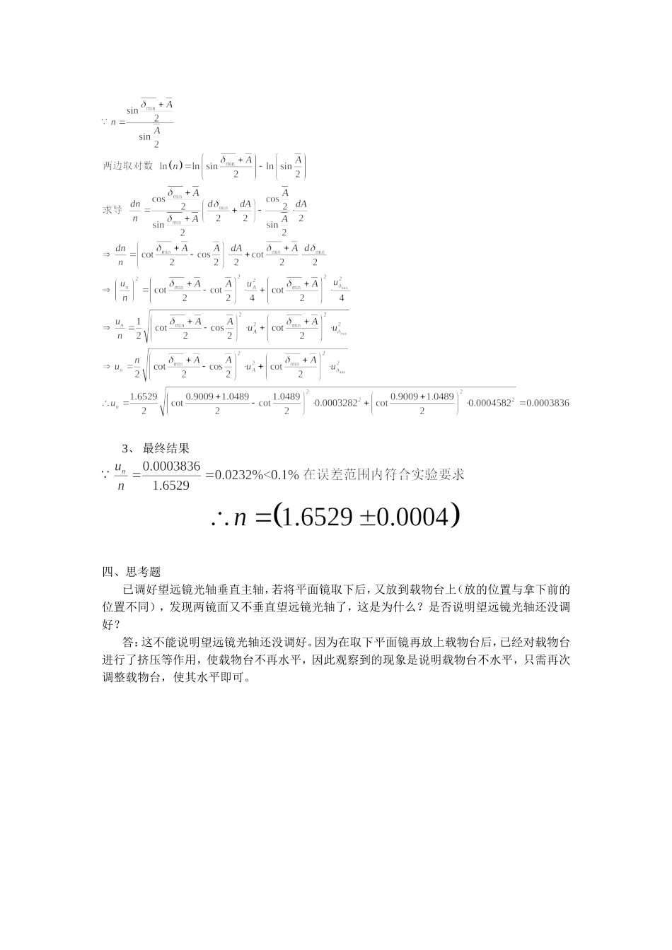 分光计调节和使用 姓 (2).doc_第3页