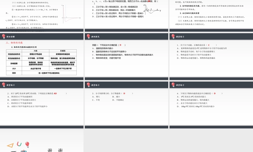 分子动能和分子势能.pptx