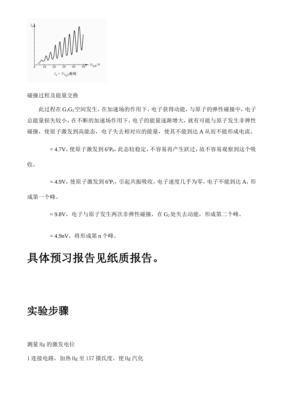 弗兰克-赫兹实验3 (2).doc_第2页