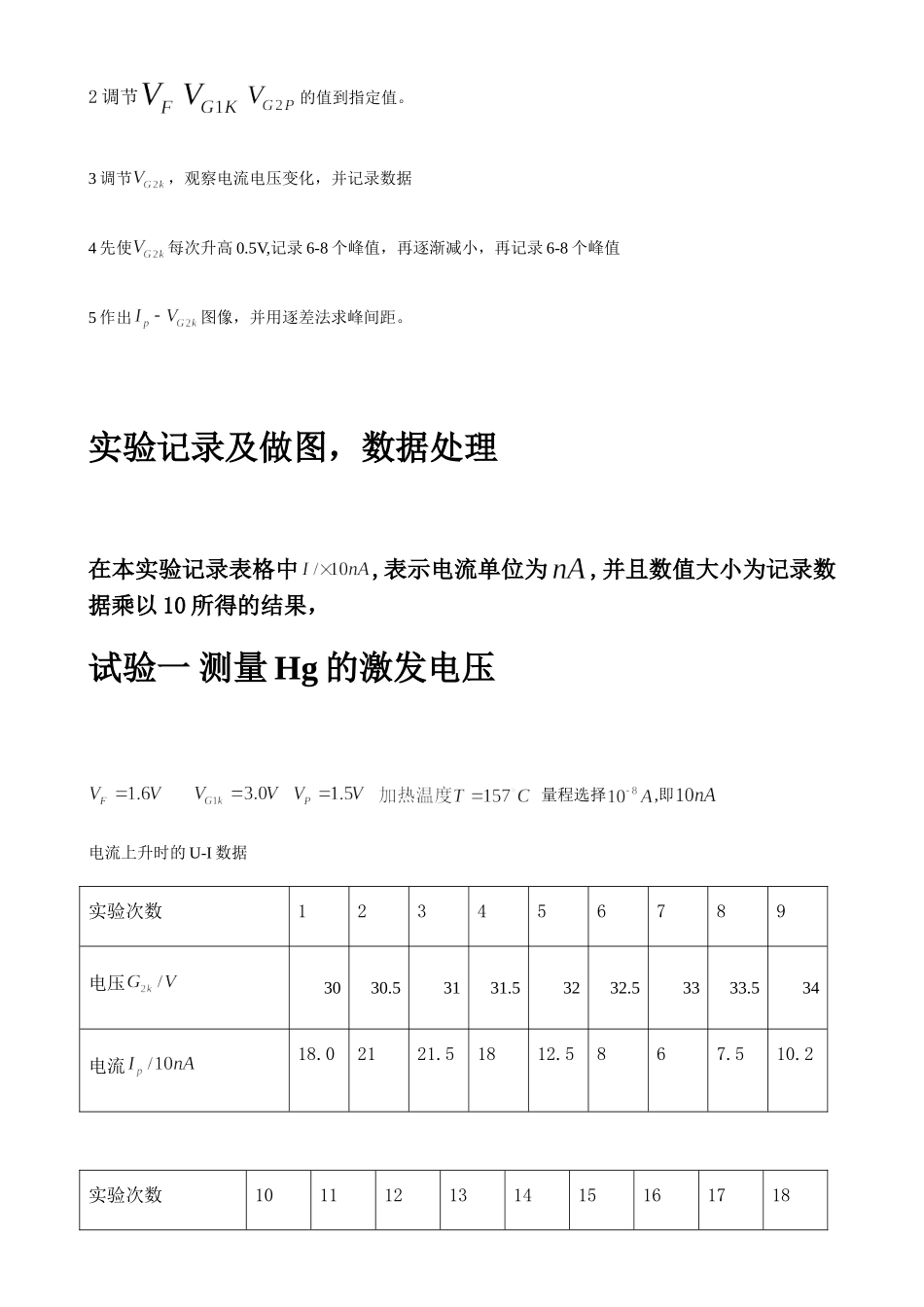 弗兰克-赫兹实验3 (2).doc_第3页