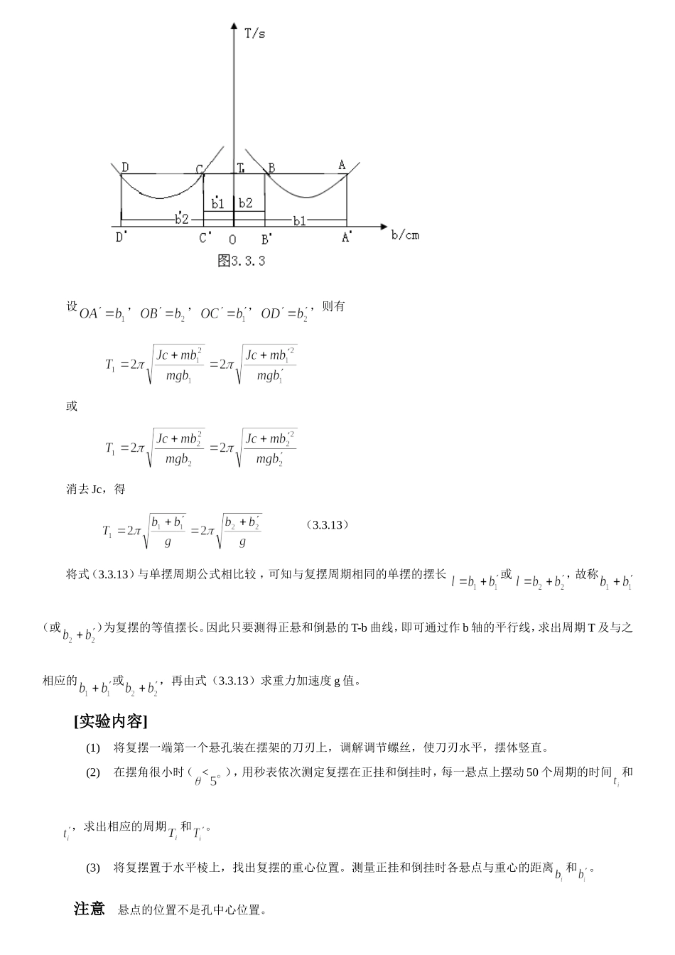 复摆法测重力加速度 闫兴华(1).doc_第2页