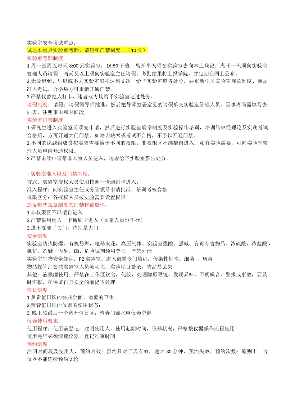 复习资料.docx_第1页