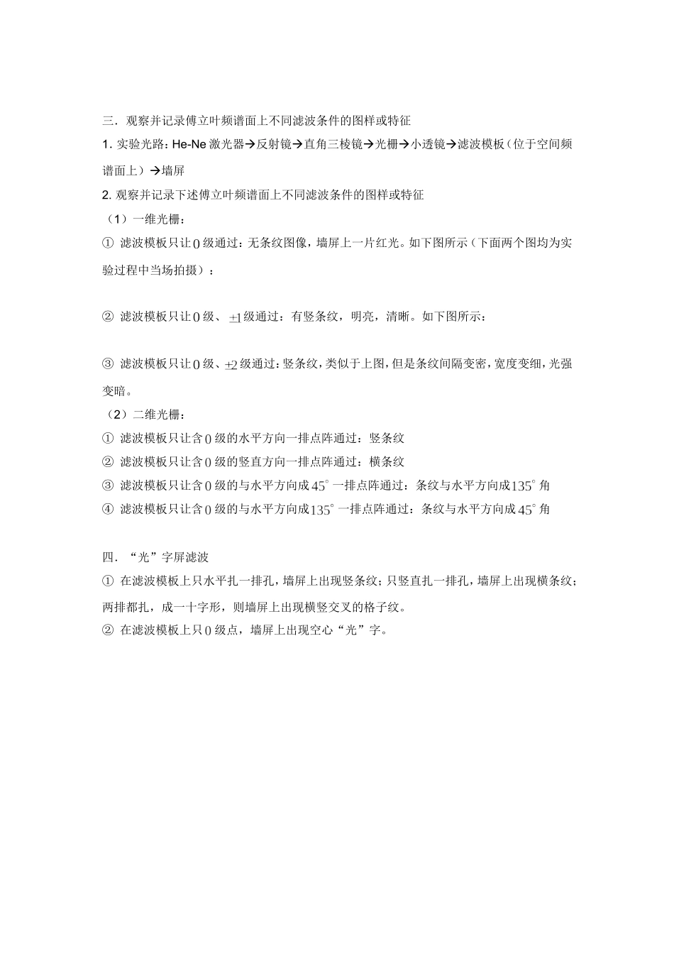 傅里叶光学实验 (4).doc_第2页