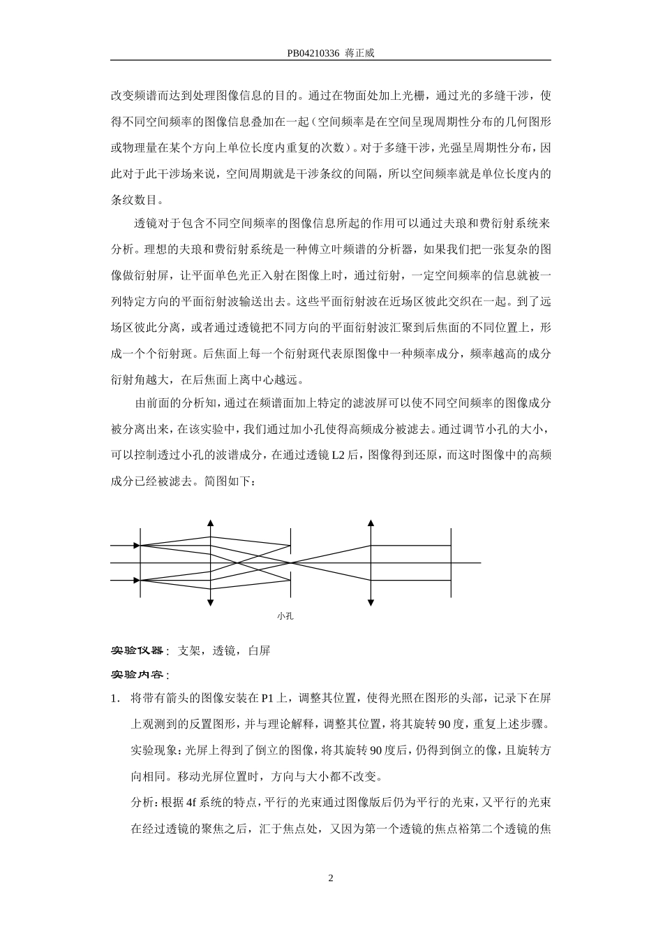 傅立叶光学基本原理.doc_第2页