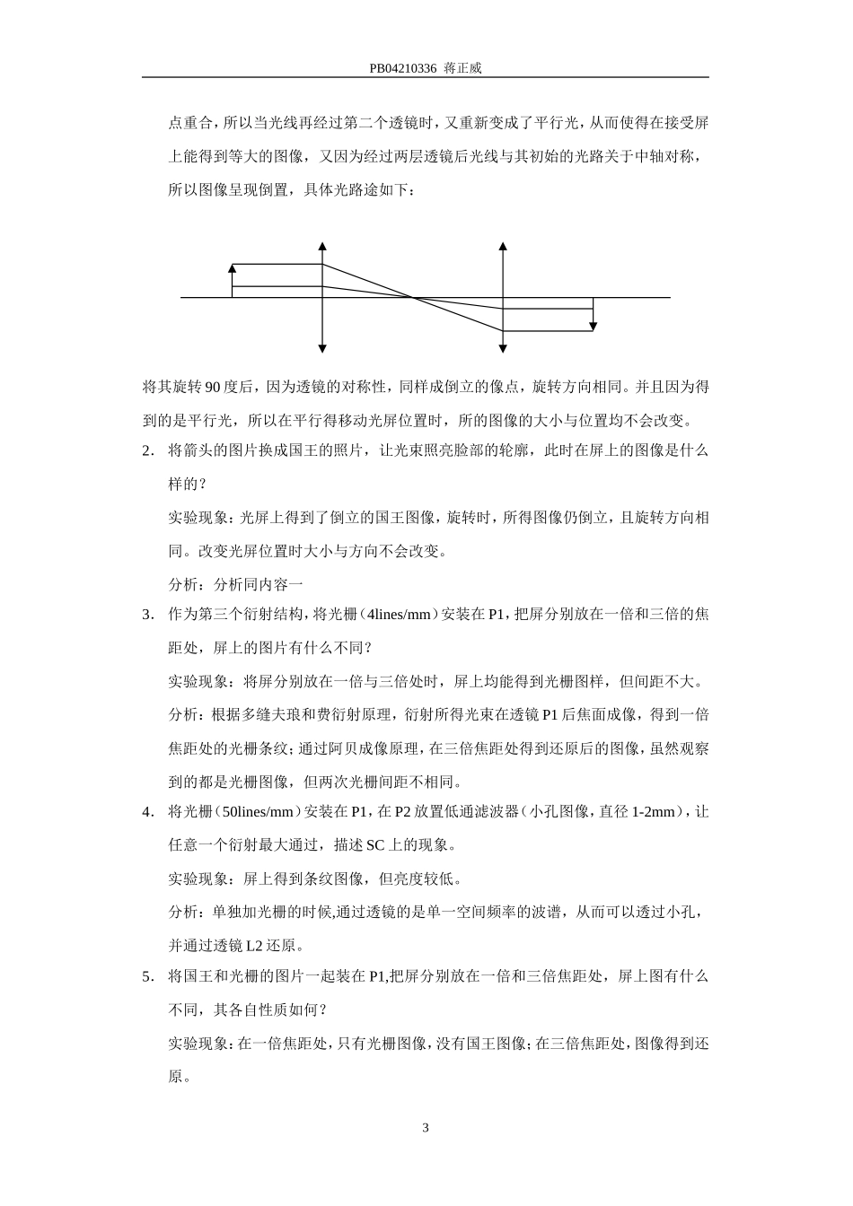 傅立叶光学基本原理.doc_第3页