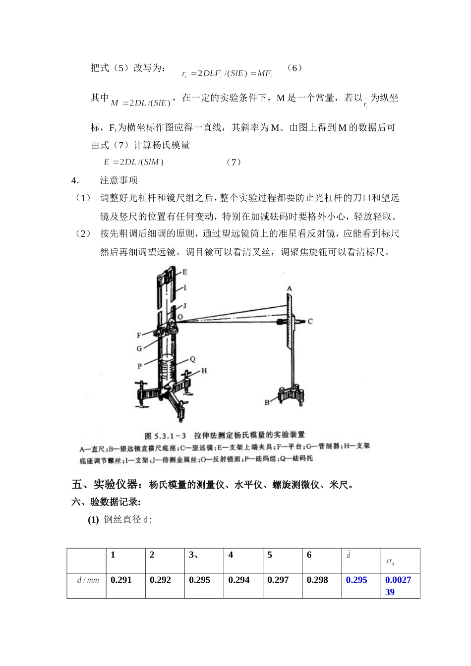 钢丝杨氏模量的测量（5.1.1）.doc_第3页