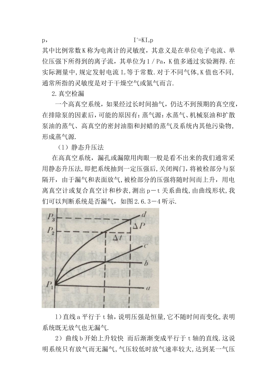 高真空的获得和检漏 (2).doc_第2页