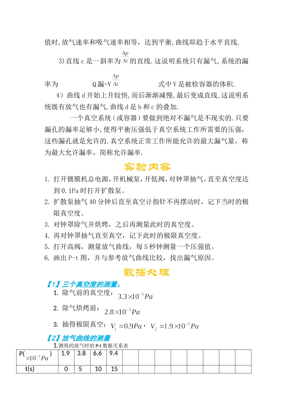 高真空的获得和检漏 (2).doc_第3页