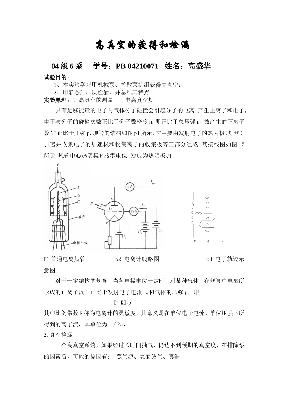 高真空的获得和检漏_3(1).doc_第1页
