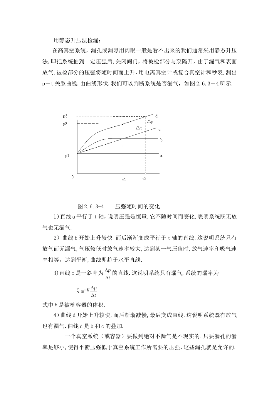 高真空的获得和检漏_3(1).doc_第2页