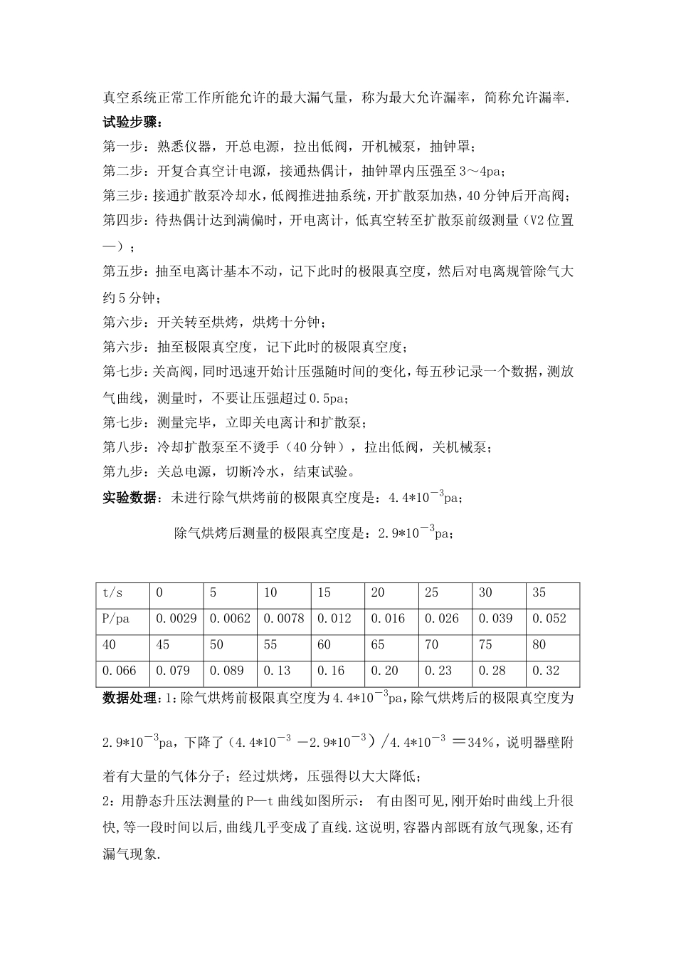 高真空获得与测量01 (5).doc_第3页
