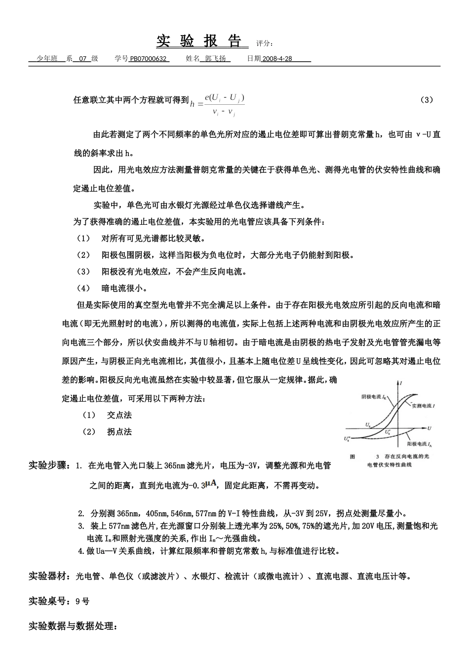 光电效应测普朗克常量 (2).doc_第2页