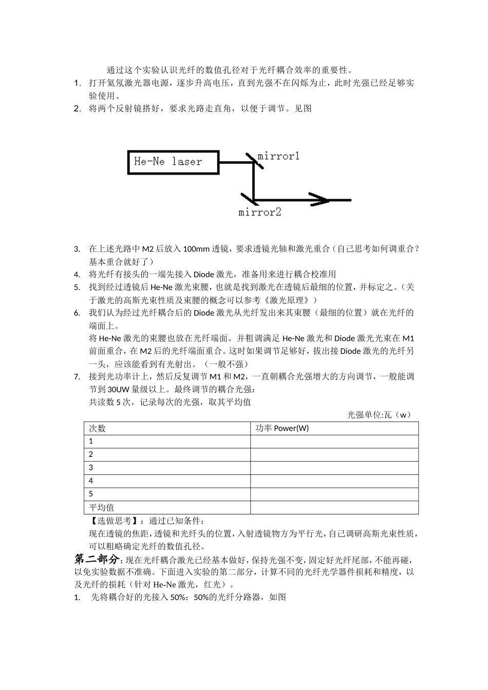 光纤特性实验研究.doc_第3页