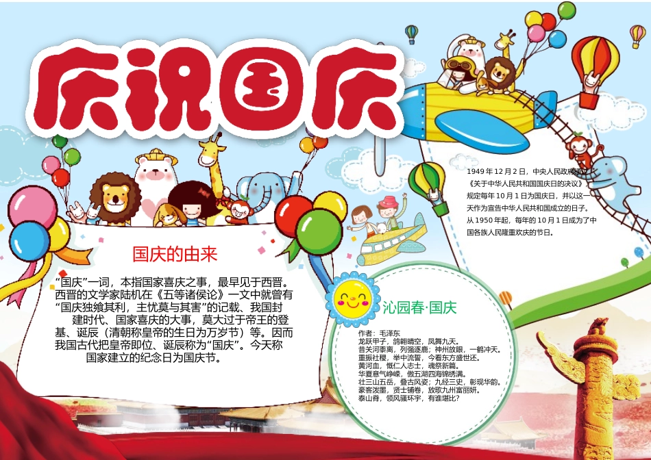 国庆 (6).docx_第1页