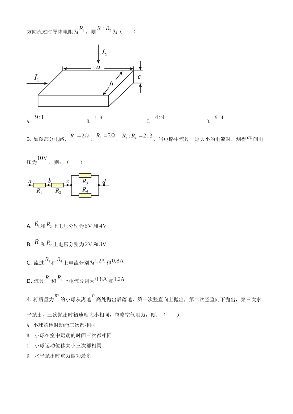 湖北省孝感市普通高中协作体期末联合考试物理试题（原卷版）.doc_第2页