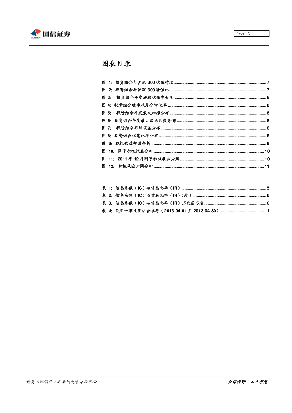 国信证券多因子系列研究报告之三：多因子模型选股评价(1).pdf_第3页