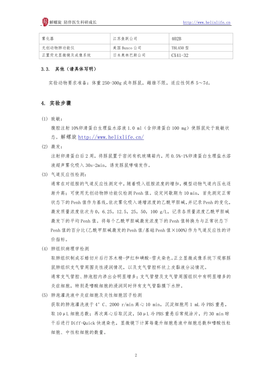 过敏性哮喘动物模型(1).pdf_第2页